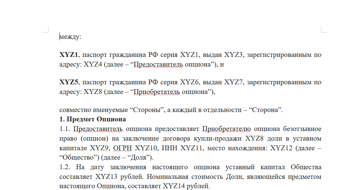 Анонимизация документов