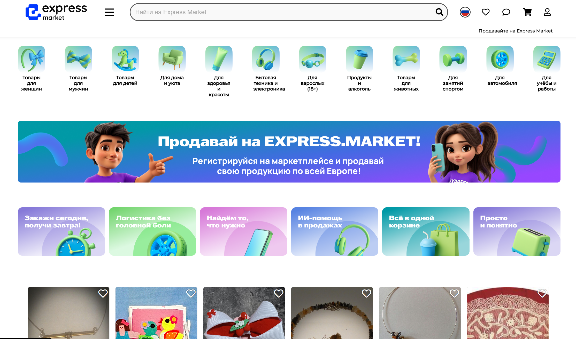 express.market